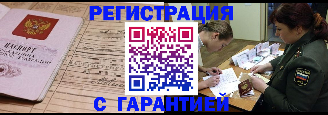 временная регистрация в Амурской области
