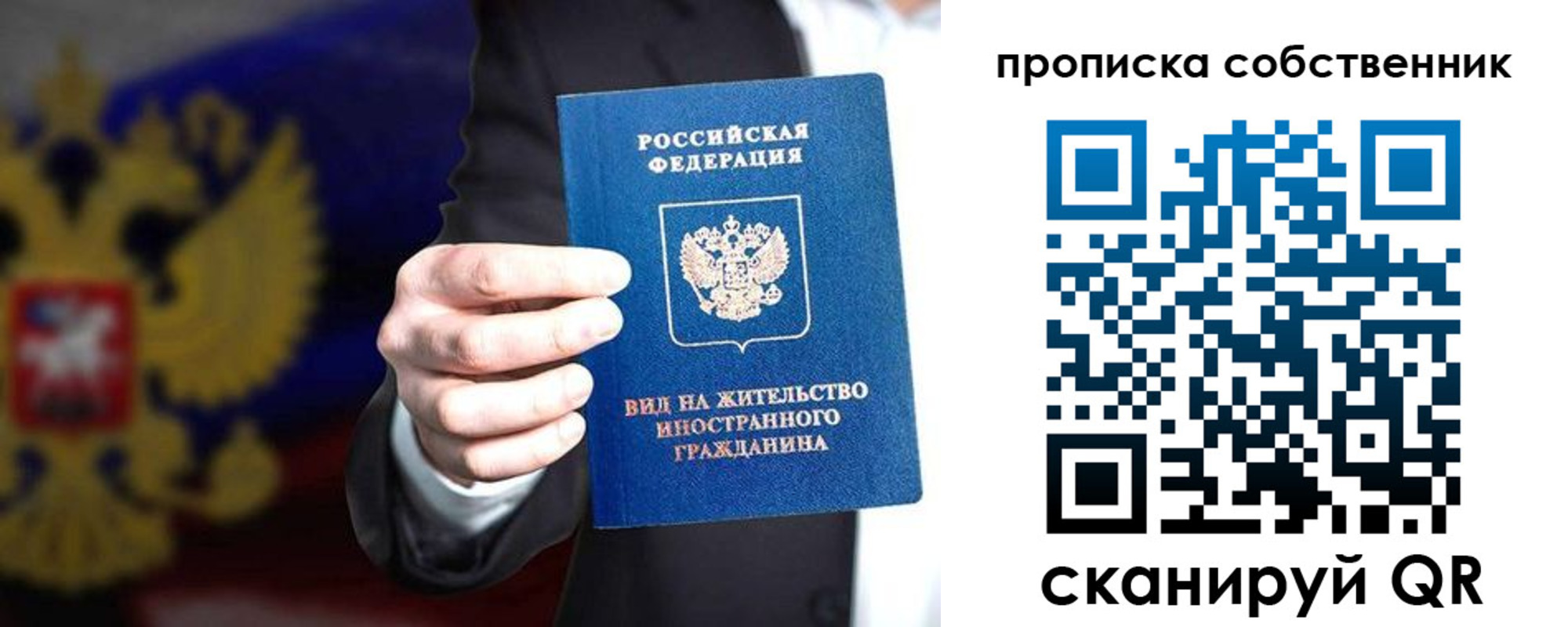 прописка законно в Амурской области
