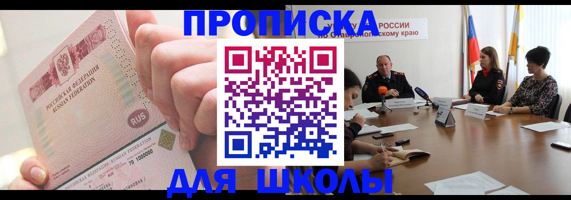 прописка от собственника в Амурской области