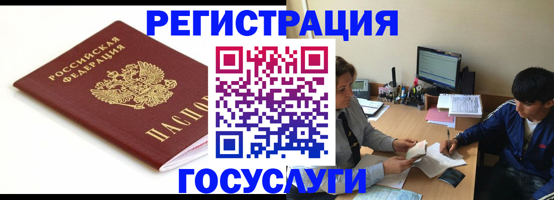 прописка 2025 в Амурской области