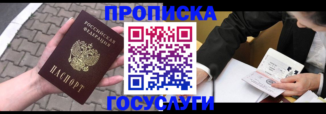 прописка от собственника в Амурской области