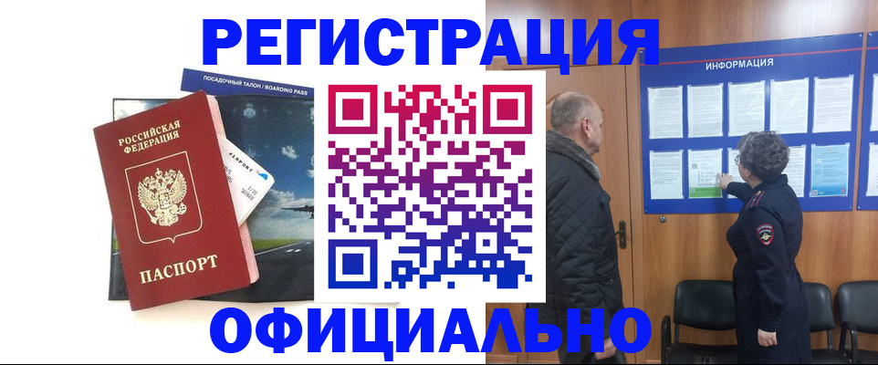 прописка в квартире в Амурской области